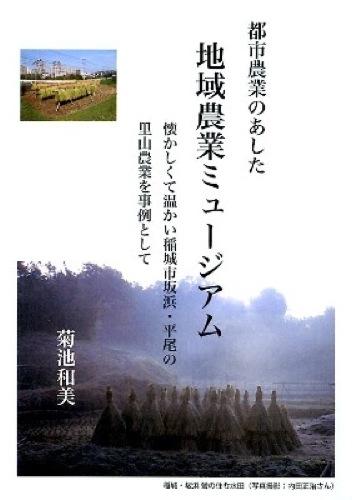 地域農業ミュージアム